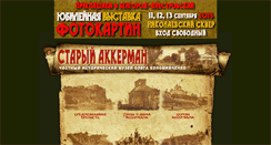 Desktop Screenshot of old-akkerman.com.ua