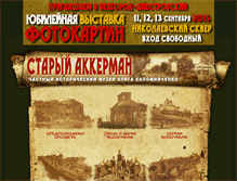 Tablet Screenshot of old-akkerman.com.ua